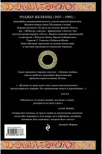 Хроники Амбера