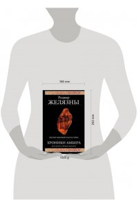 Хроники Амбера