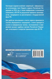 . Водный кодекс Российской Федерации на 2026 год. Со всеми изменениями, законопроектами и постановлениями судов