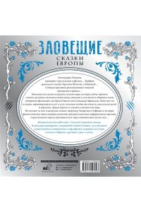 Мишко С. Зловещие сказки Европы. Ужасы Белоснежки и других героев из детства
