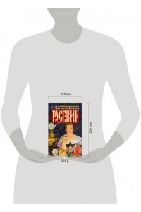 Шляхов А.Л. Русские