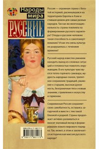 Шляхов А.Л. Русские