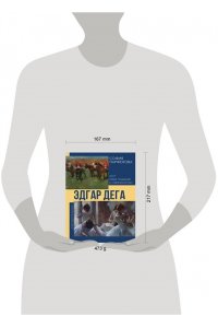 Парфенова С.В. Эдгар Дега: Мост между традицией и современностью