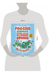 Шидловский И.М., Бондарева М. Россия. Самая большая страна