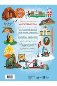 Шидловский И.М., Бондарева М. Россия. Самая большая страна