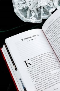 Басинский П.В. Подлинная история Анны Карениной