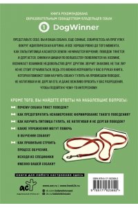 Романова Т.В. Не тяни! Как научить собаку гулять на провисшем поводке
