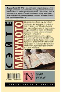 Мацумото С. Точки и линии
