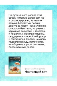 Райн Александр Настоящий хит. О счастье по расписанию, любви к искусству и о том, как начать жизнь с нуля
