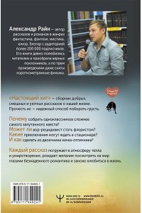 Райн Александр Настоящий хит. О счастье по расписанию, любви к искусству и о том, как начать жизнь с нуля