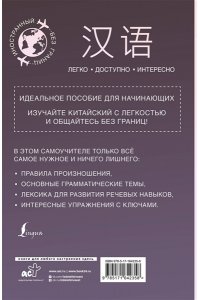 Москаленко М.В. Китайский для начинающих