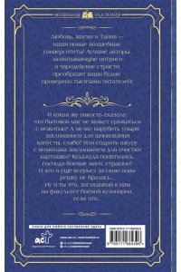 Дэвлин Д., Ских Р. Факультет боевой кулинарии