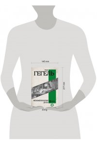 Гегель Г. Феноменология духа