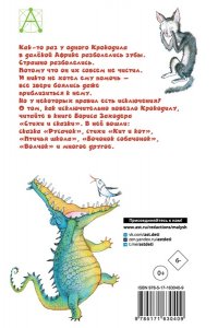 Заходер Б.В. Стихи и сказки