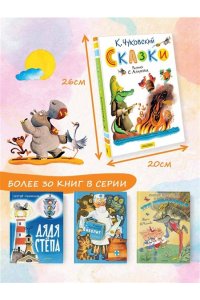 Чуковский К.И. Сказки. Рисунки С. Алимова