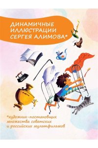 Чуковский К.И. Сказки. Рисунки С. Алимова