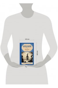 Богданов А.А. Красная звезда. Инженер Мэнни