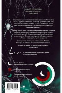 Офелия И. Арахнид