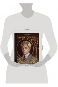 Уайльд О. Портрет Дориана Грея. Илл. В.Петелина