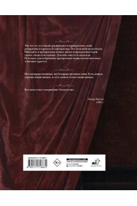 Уайльд О. Портрет Дориана Грея. Илл. В.Петелина