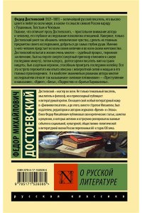 Достоевский Ф.М. О русской литературе