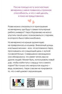 Лавринович А. Любовь под напряжением