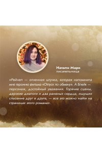 Шнелль К. Когда сталкиваются звезды (Лето в Канаде #3)