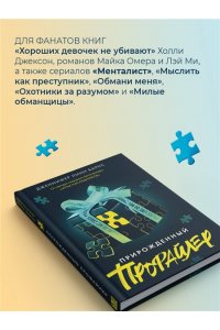 Барнс Дж. Л. Прирожденный профайлер (Прирожденные #1)