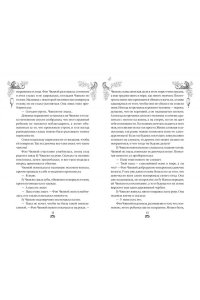 Гуйюань Т. Вероломство друга, величие врага (#5)