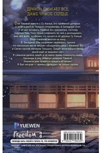 Гуйюань Т. Вероломство друга, величие врага (#5)