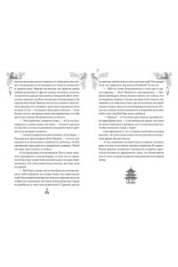 Гуйюань Т. Вероломство друга, величие врага (#5)