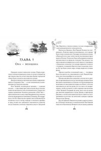 Гуйюань Т. Вероломство друга, величие врага (#5)