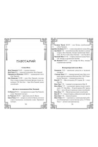 Гуйюань Т. Вероломство друга, величие врага (#5)