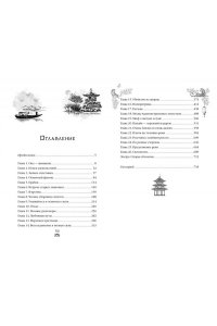 Гуйюань Т. Вероломство друга, величие врага (#5)