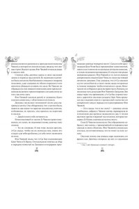 Гуйюань Т. Вероломство друга, величие врага (#5)