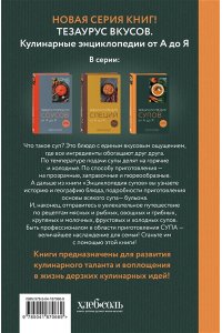 <не указано> Энциклопедия супов от А до Я