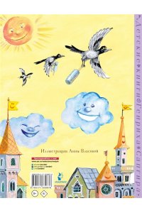 Сапгир Г. Сказки о Дракончике и другие истории