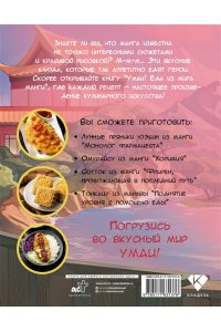 Танака И. Умаи! Еда из мира манги
