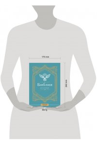 Библия для начинающих