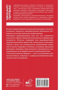 Литвак М.Е. Психологическое айкидо