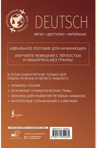 Матвеев С.А. Немецкий для начинающих