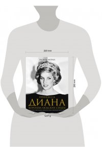 Моран Э. Принцесса Диана. Королева людских сердец. Что она пыталась сказать нам своими образами