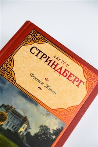 Стриндберг А. Фрекен Жюли
