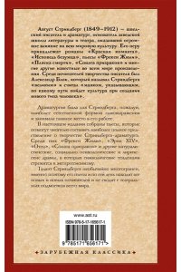 Стриндберг А. Фрекен Жюли