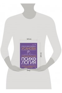 Усанова Ольга Специальная психология. Издание 2-е, переработанное и дополненное