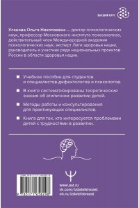 Усанова Ольга Специальная психология. Издание 2-е, переработанное и дополненное