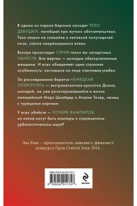 Баш Э. Повелитель крови