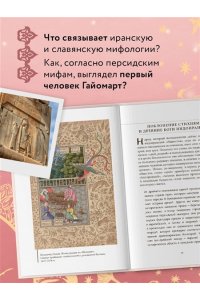<не указано> Персидские мифы