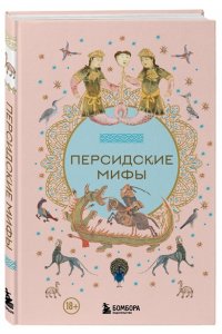 <не указано> Персидские мифы