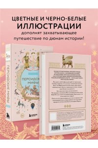 <не указано> Персидские мифы